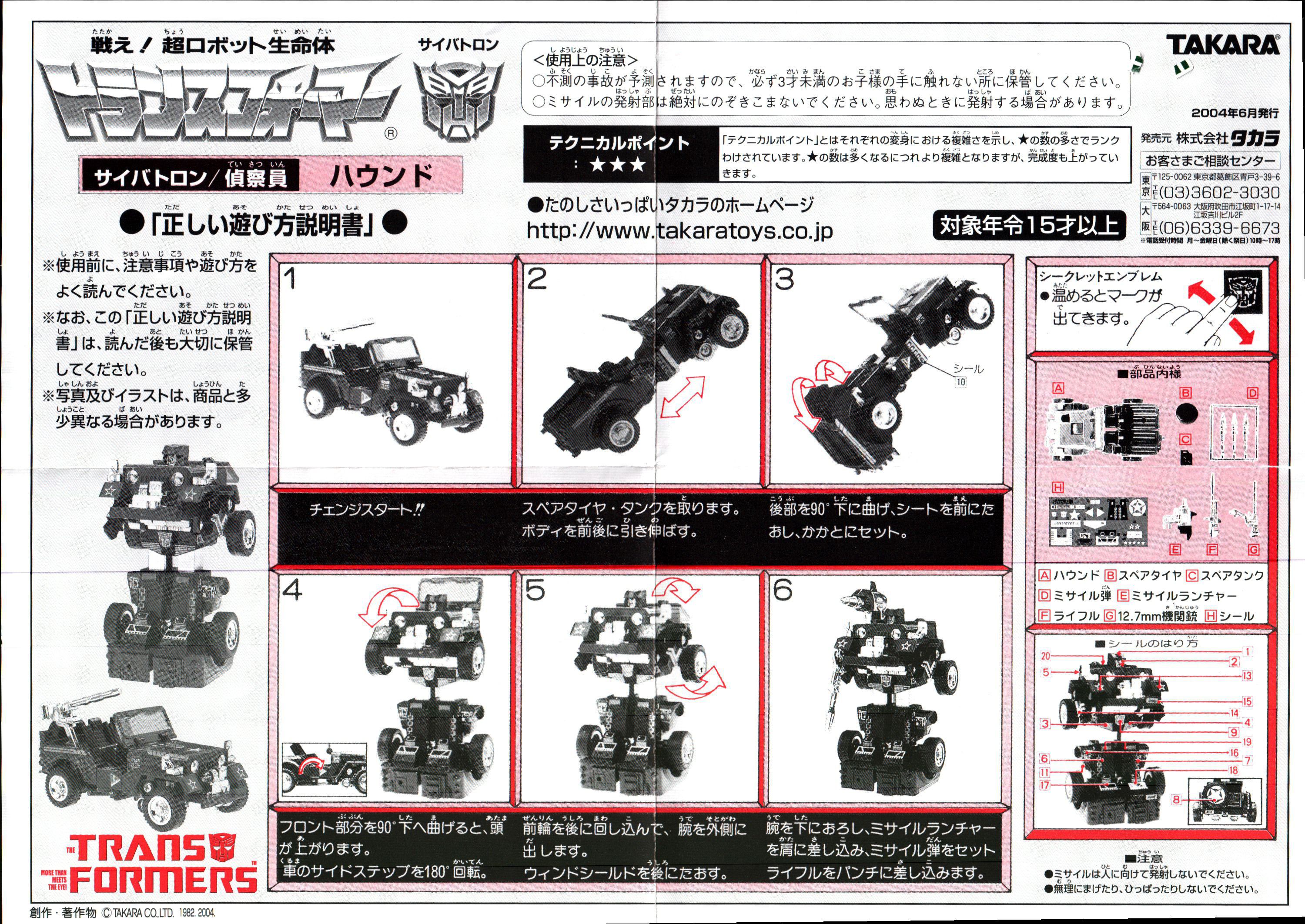 Autobots Hound (14) (Transformers, The Transformers Collection (Reissue), Cybertron